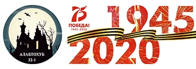 alab_75-let-pobedy.webp