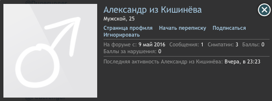 Александр из Кишинёва.png