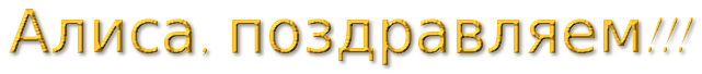 Алиса.png