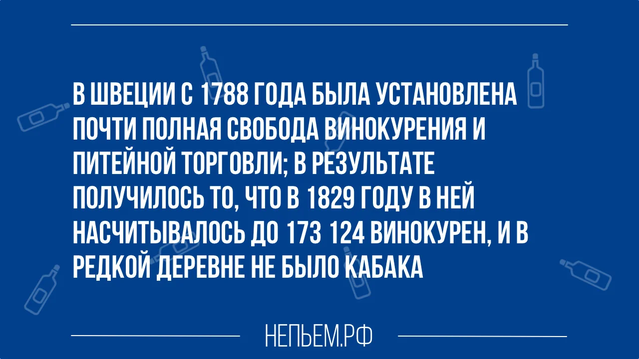 алкоголизм в швеции.webp