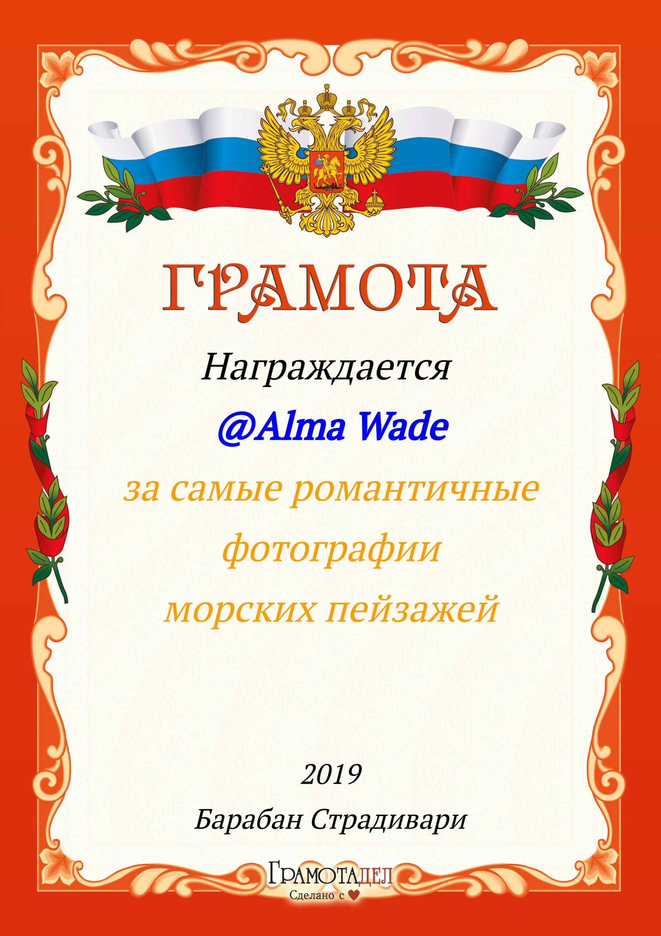 Альма Вейд.webp