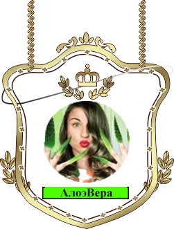 АлоэВера.png