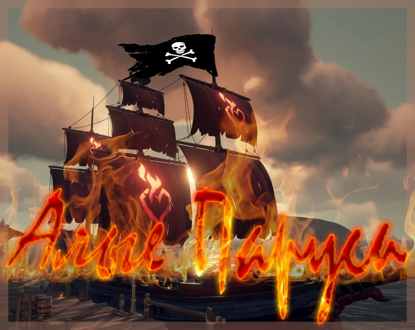 Алые паруса_1.jpg