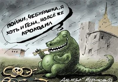 анекдот-про-крокодила-гену-1.webp