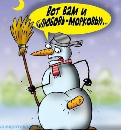 анекдот-про-морковку-2.webp