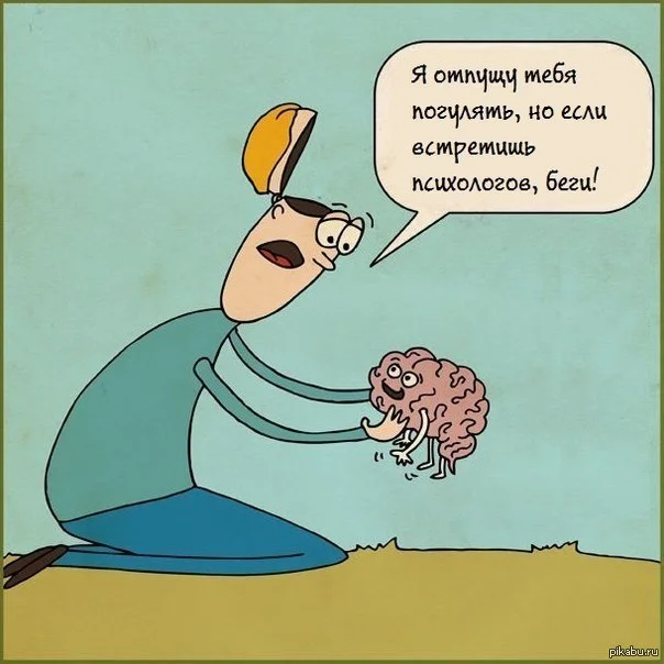 anekdoty-o-psihologah-i-dlya-psihologov-3.jpeg