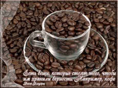 анимация-открытка-кофе-чашка.gif