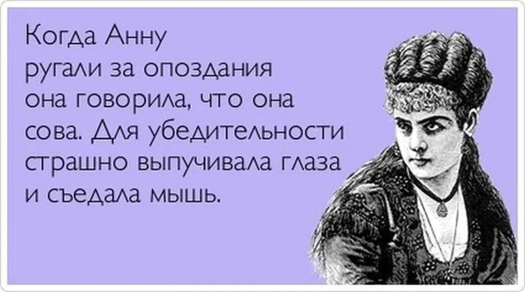 анну ругают за опоздания.webp