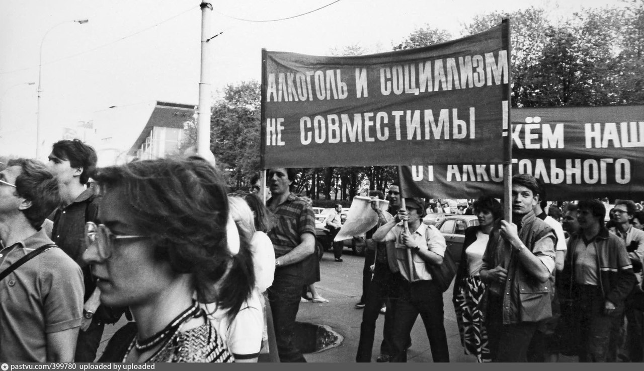 Антиалкогольная демонстрация. СССР. 1985-1987 годы.jpg