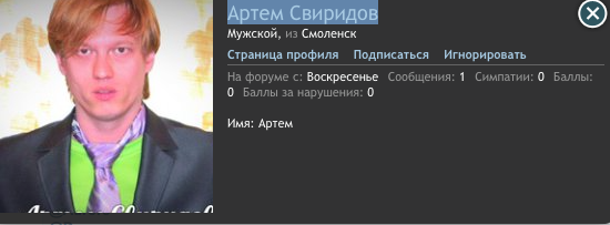 Артем Свиридов.png