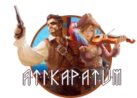 АТИКАПАТУМ 2.webp