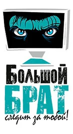 ava_group_vn-bolshoy-brat-sledit-za-toboy.webp