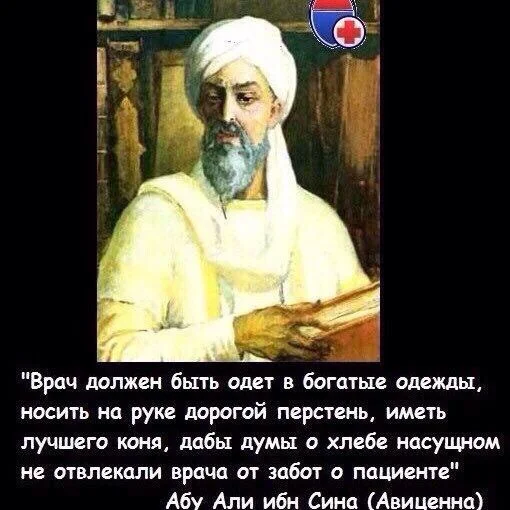 авицена.webp