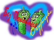 Б огурцы130.webp