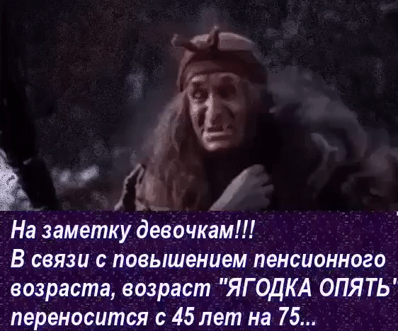 баба-яга ягодка 75.gif