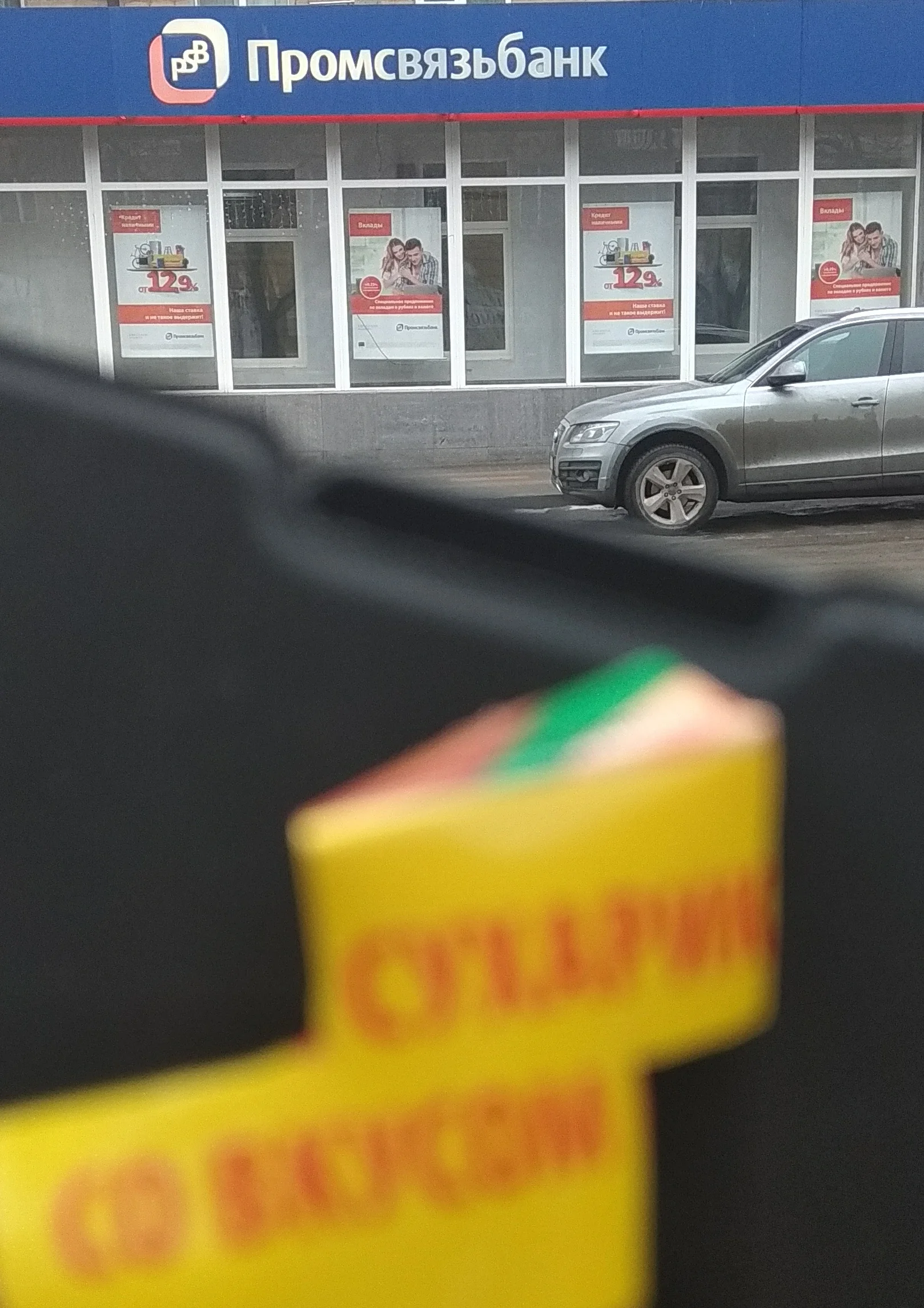 Бакарди - Промсвяьбанк.webp