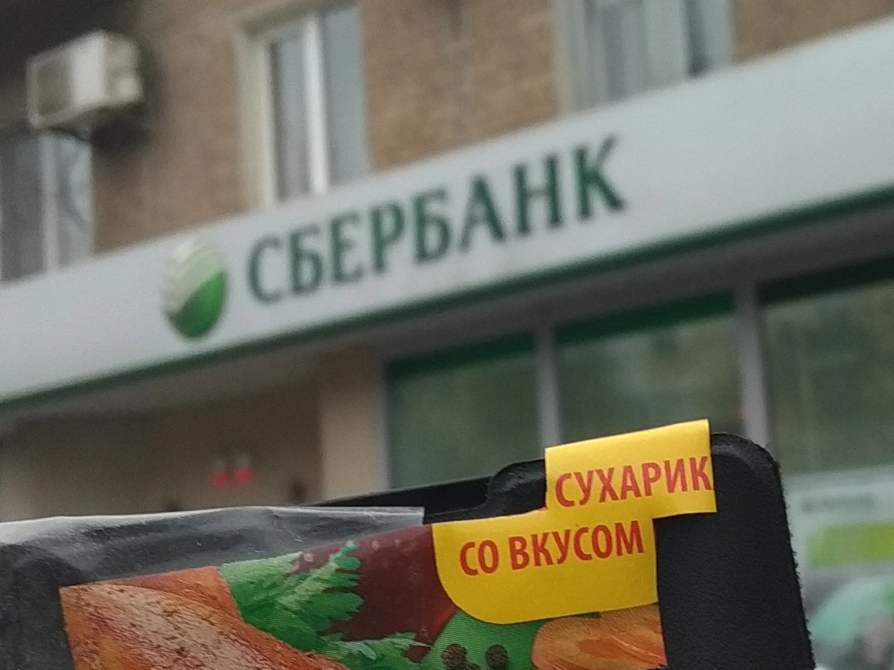 Бакарди - Сбербанк.webp