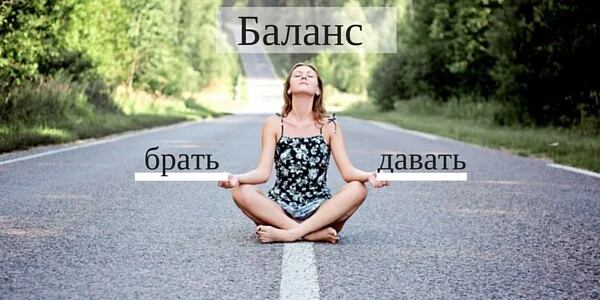 balans-brat-i-davat-1.webp