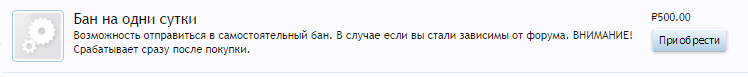 бан на сутки.png