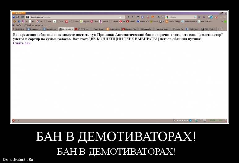 ban-v-demotivatorax_1329675894565_demotivatorz.ru.jpg