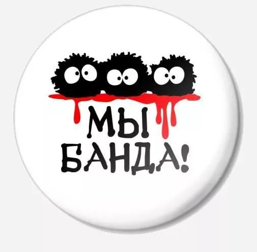 банда.webp