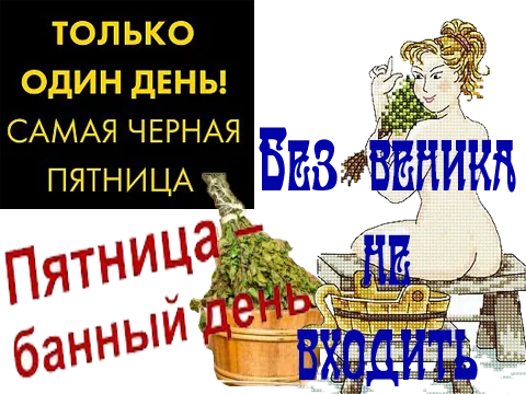 банный день.webp