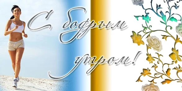 Бег утро.webp
