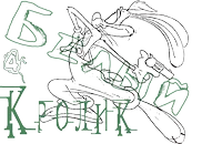 Белый кролик 07.webp