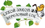 березовыйсок.webp