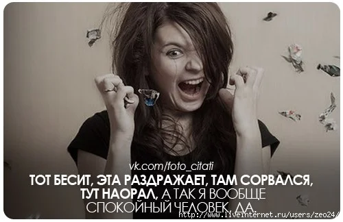 бесит все.webp