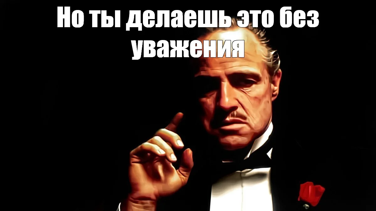 без уважения.webp