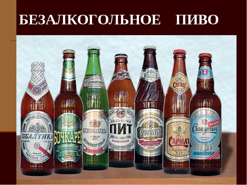 bezalkogolnoe0-pivo.jpg