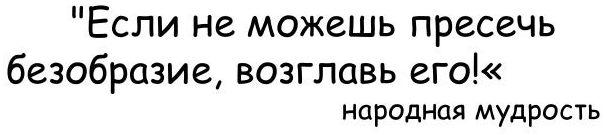 Безобразия.PNG