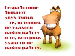 Безработная - index.webp