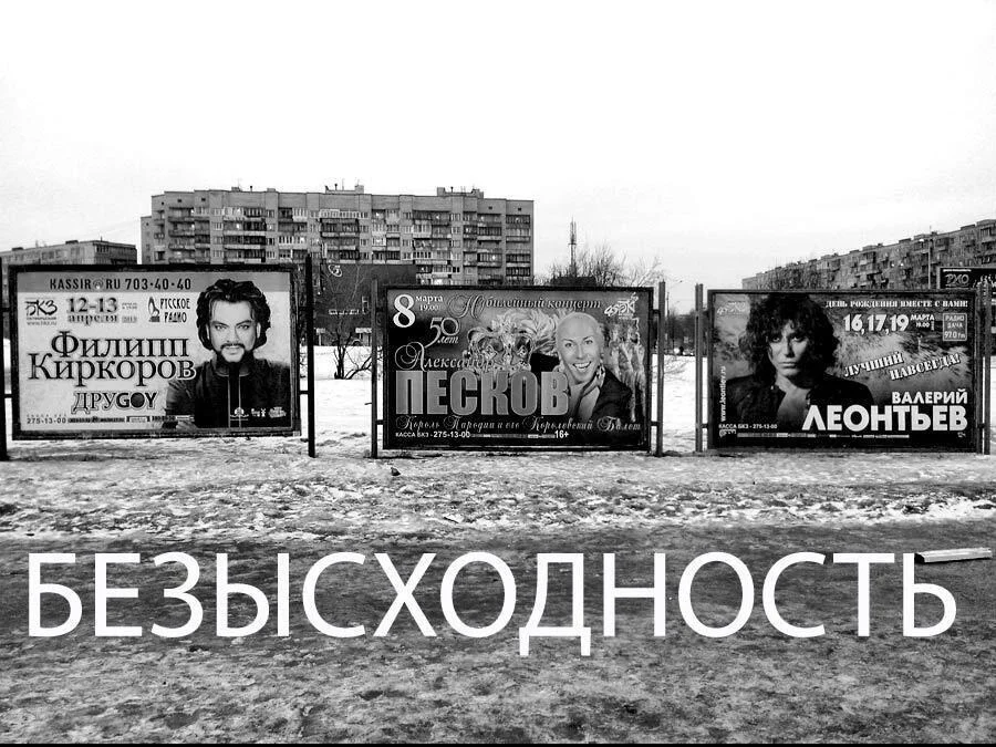 безысходность.webp