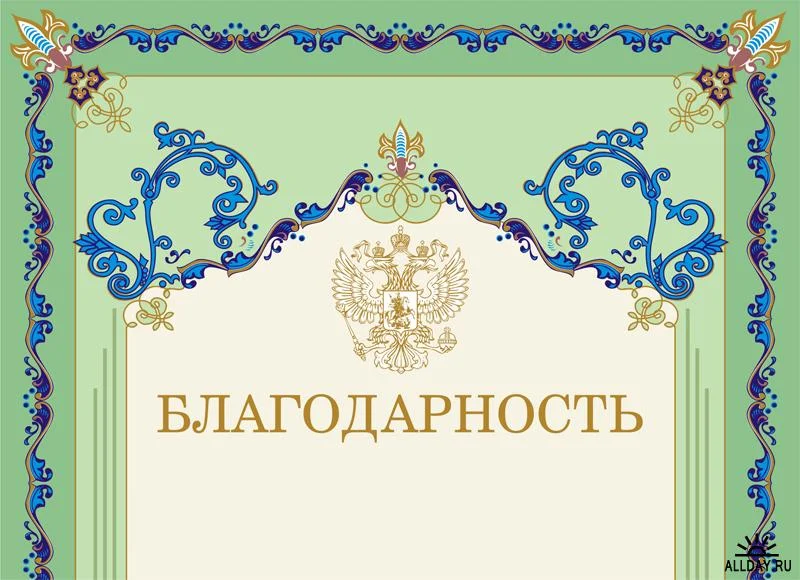 Благодарность44444.webp