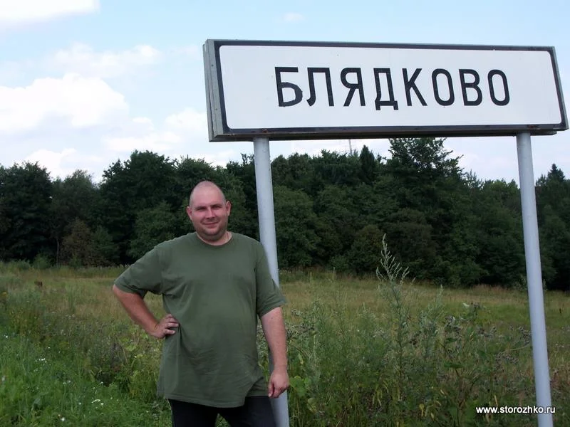 blyadkovo.webp