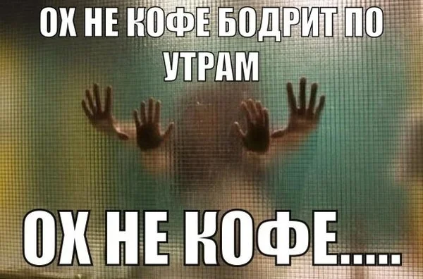 бодрит не кофе.webp