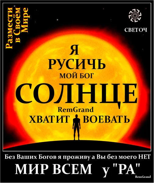 Бог-Солнце.webp