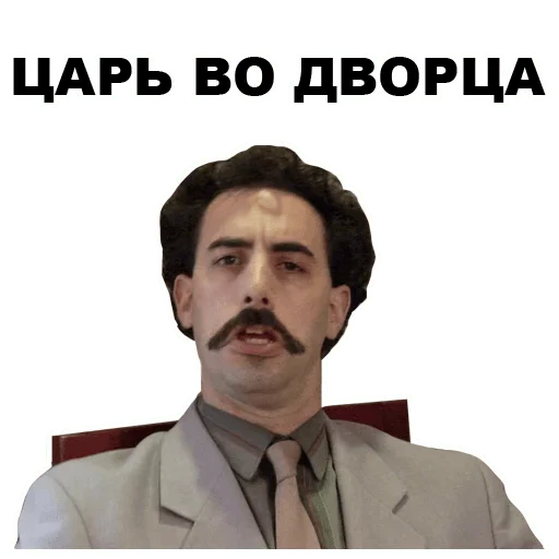 Borat_eeZee_040.webp