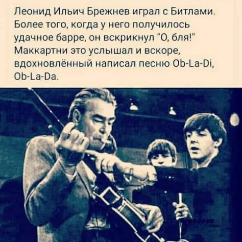 Брежнев и Битлс.jpg