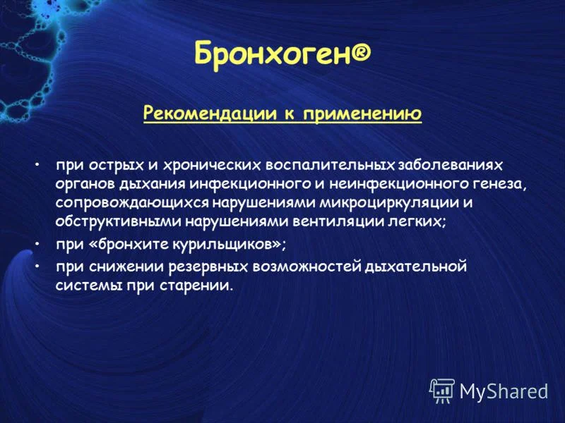bronhogen-rekomendacii-k-primenemiu.webp