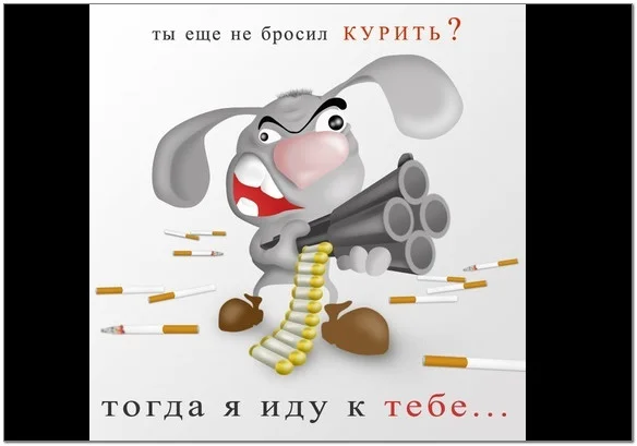 Бросай-Курить.webp
