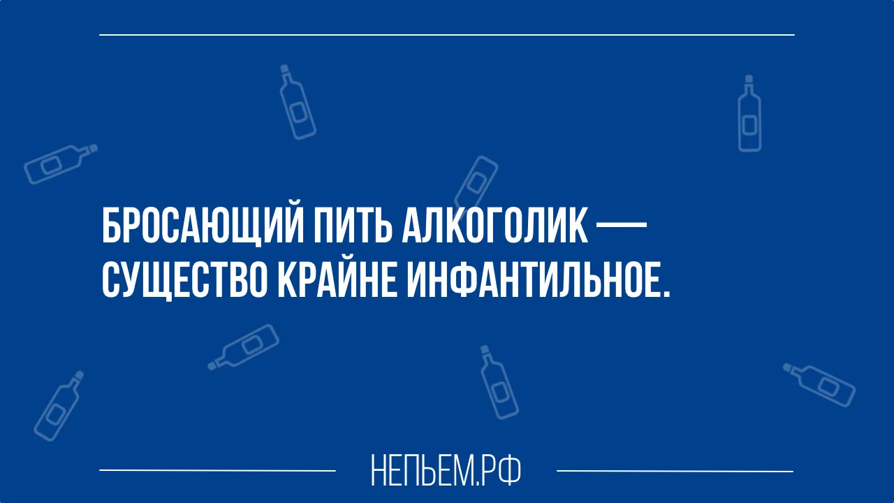 бросающий алкоголик.webp