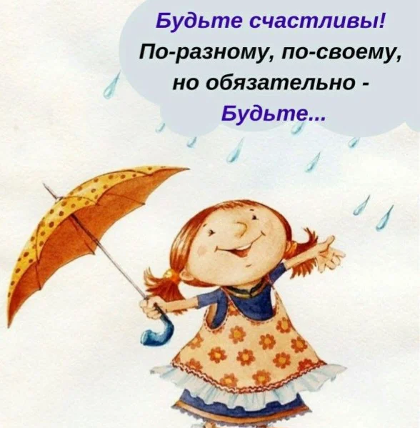 budte_schastlivy_s_nadpisyu_130_ecd7aa0b.webp