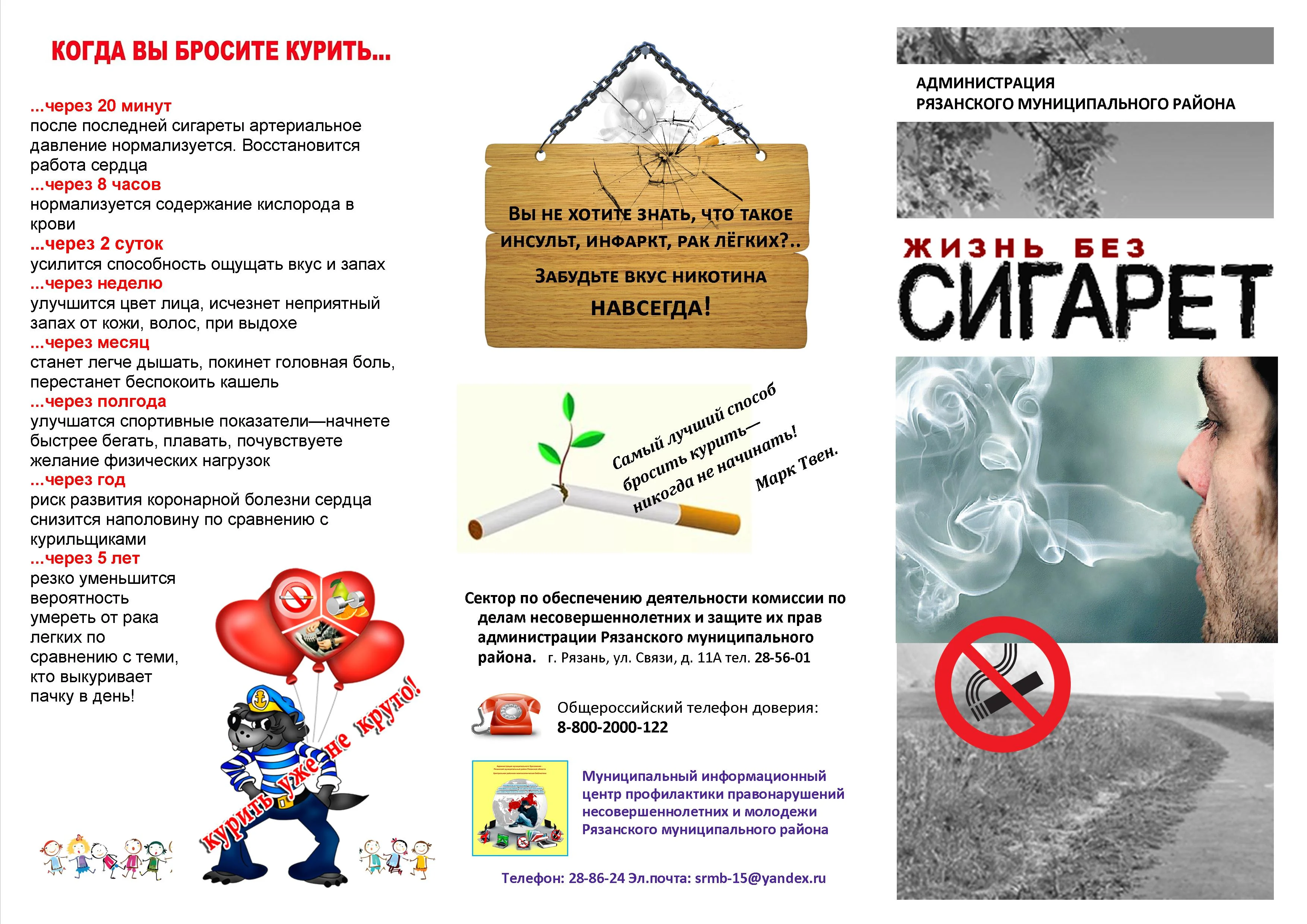 buklet-zhizn-bez-sigaret-str1.webp