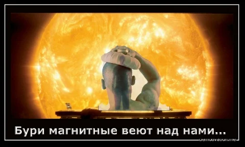 бури магнитные.webp