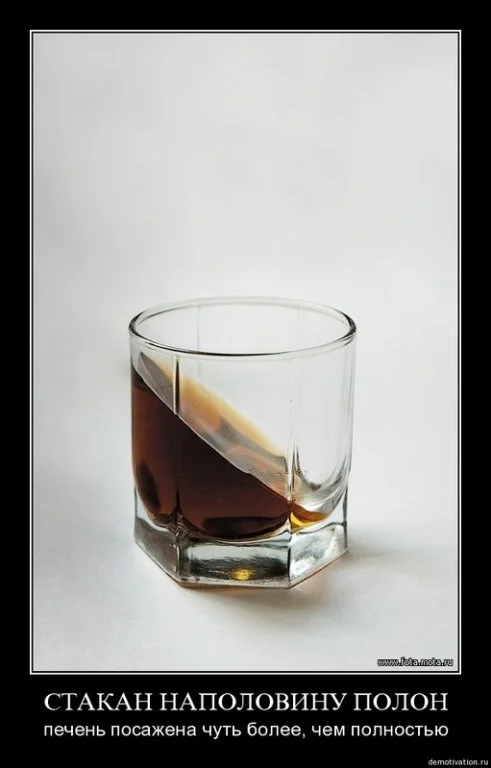 бухло-смешные-демотиваторы-1448.webp