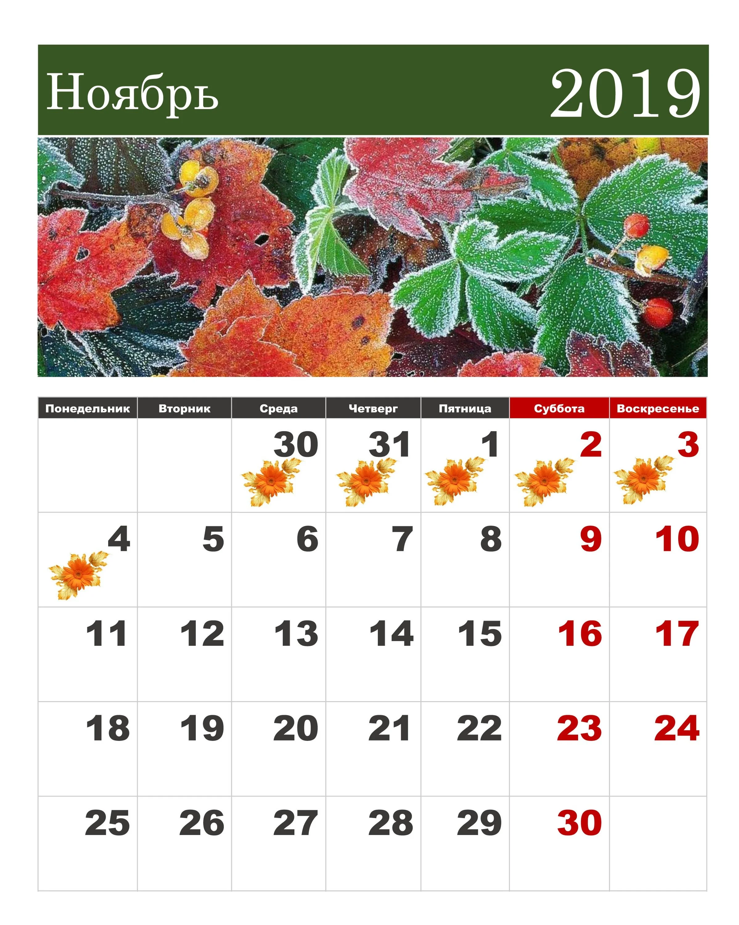 calendar-2019-noy-1.webp