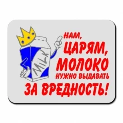 caryam-nado-vydavat-moloko-za-vrednost_8.webp